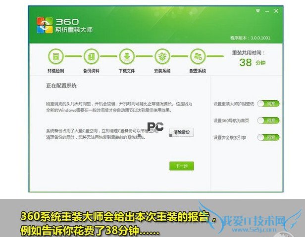 360一键重装系统图文教程