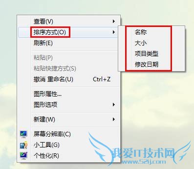 两个小方法教你快速整理电脑桌面 三联