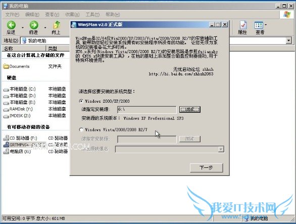 U盘PE系统下安装xp的方法(非GHOST版)