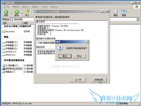 U盘PE系统下安装xp的方法(非GHOST版)