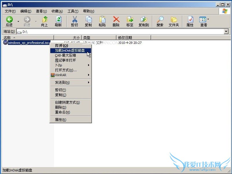 U盘PE系统下安装xp的方法 三联