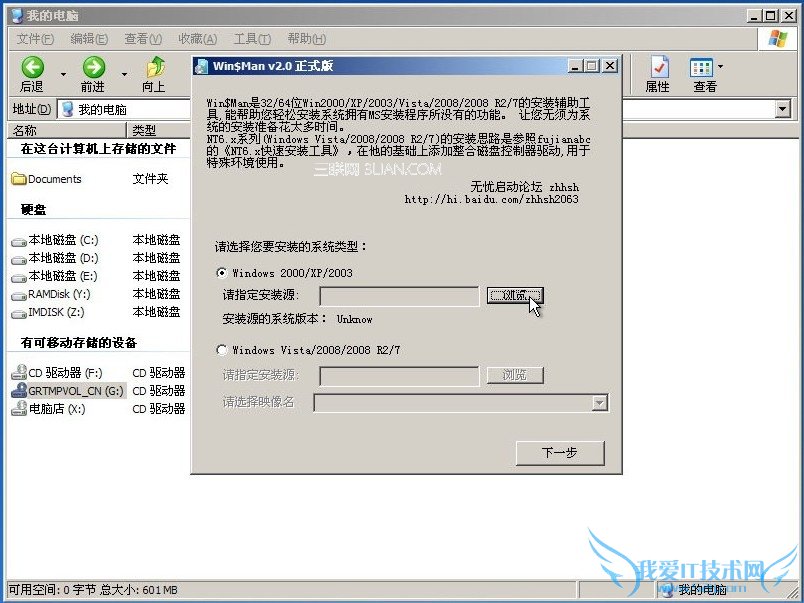 U盘PE系统下安装xp的方法(非GHOST版)