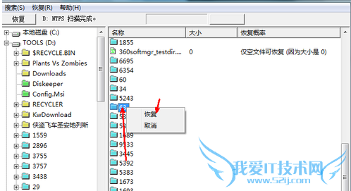 删除的文件如何恢复