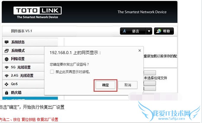 点击“确定”,开始执行恢复出厂设置