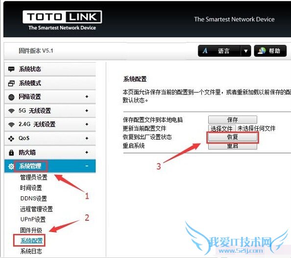 在TOTOLINK路由器设置界面,执行恢复出厂设置操作