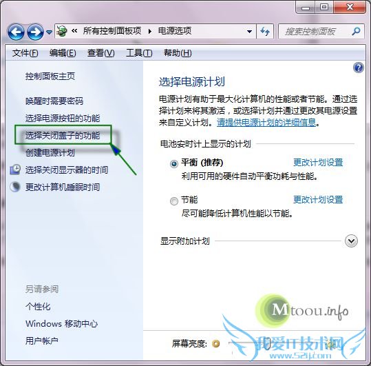笔记本关掉屏幕后不断网怎么设置