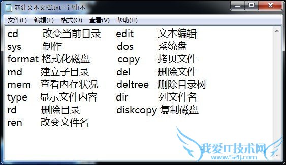 亲手写一个小程序 txt文档和bat批处理文件妙用