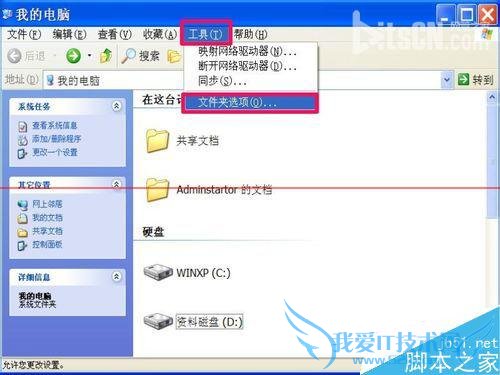 电脑不能显示所有文件夹 提示:无法更改显示所有的文件和文件夹 三联