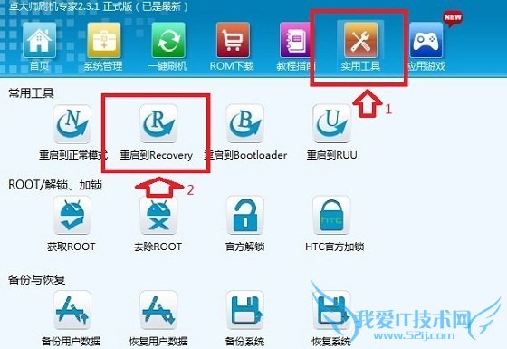 OPPO N1进入Recovery模式方法二