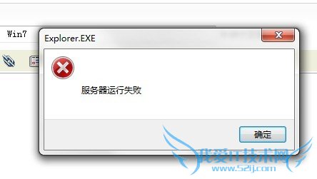 explorer.exe 服务器运行失败 的解决方法 三联