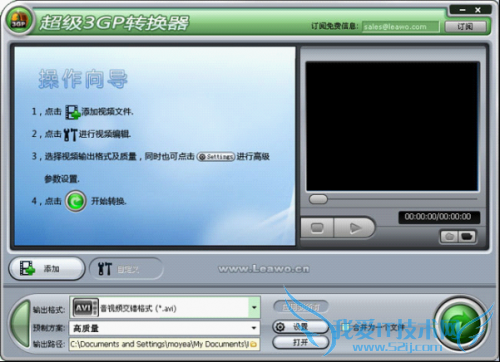 超级3GP转换器使用教程 三联教程