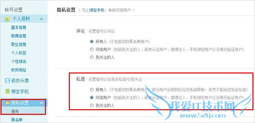 关于新浪微博设置私信权限的问题 三联