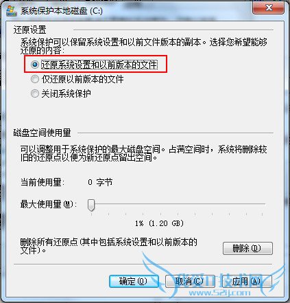 打开系统还原创建还原点