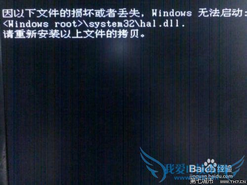 解决Windows无法启动提示hal.dll损坏或丢失的方法 三联