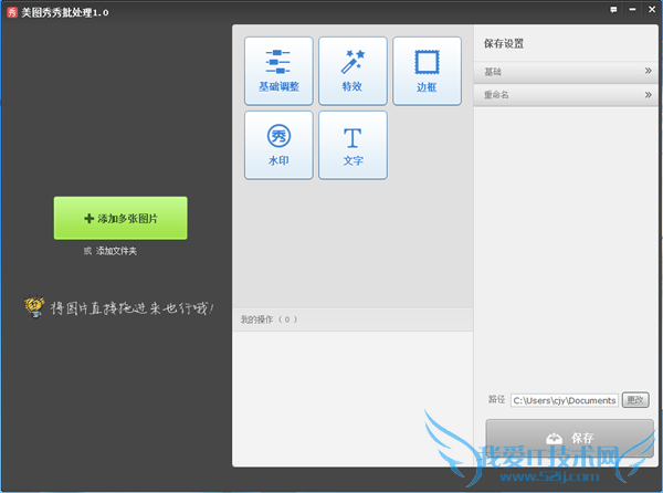 02 多快好省!美图秀秀批处理工具抢先揭秘