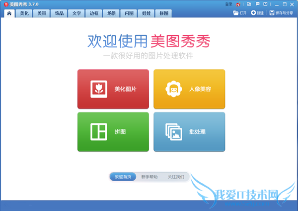 美图秀秀批处理工具抢先揭秘 多快好省! 三联