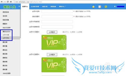 微信如何实现会员卡功能