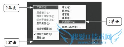 打开“快速启动栏”