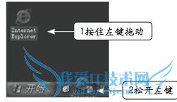 添加到快速启动栏