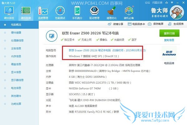 怎么看电脑是什么系统?