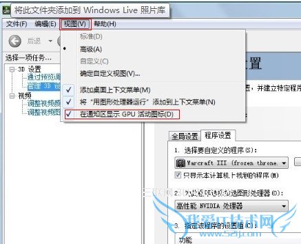 Optimus技术机型如何查看当前哪些程序使用的是独立显卡 三联