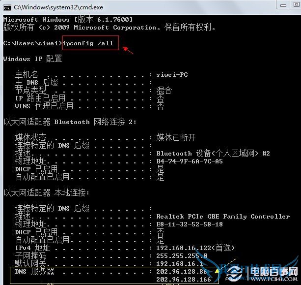 如何查询DNS服务器? 三联