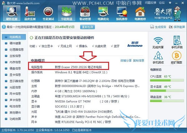 笔记本怎么看自己电脑型号方法二