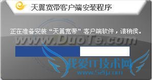 天翼宽带客户端使用指南 三联教程