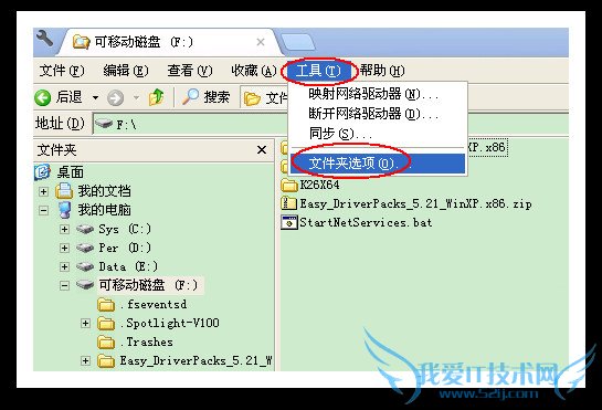 轻松显示被U盘隐藏的文件夹绝招