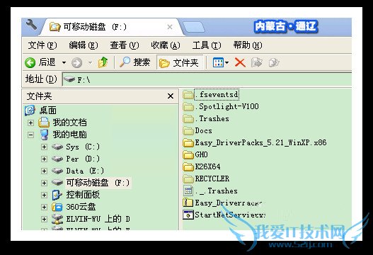 轻松显示被U盘隐藏的文件夹绝招