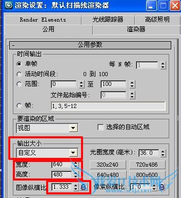 效果图出图大小分辨率怎么设置? 三联