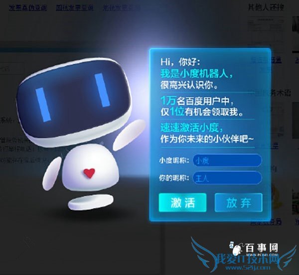 百小度机器人是什么?百小度怎么领养?