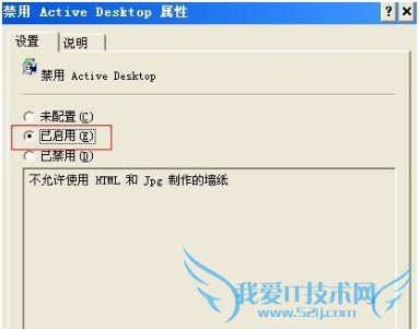 如何禁用活动桌面 三联