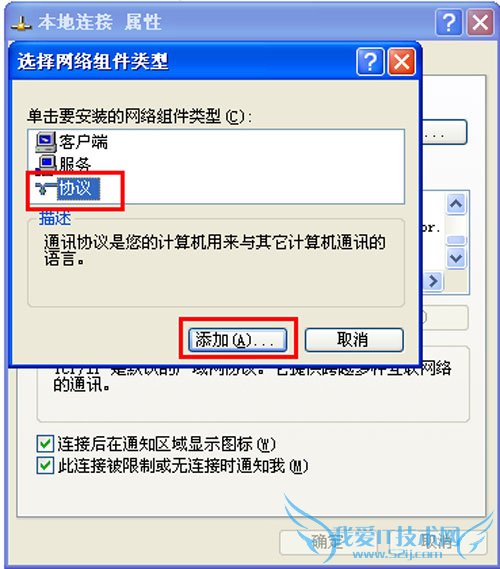 如何在WinXP上安装TCP/IP协议