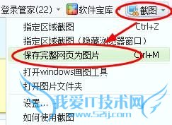 怎样给整个网页截图