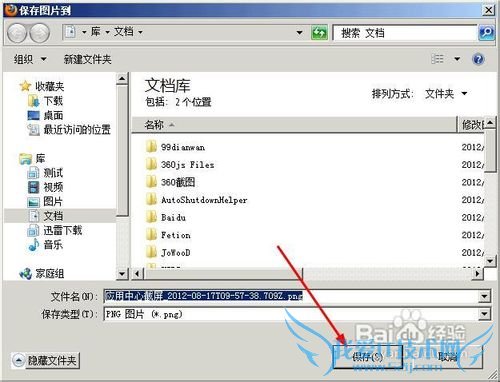怎样给整个网页截图