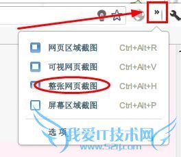 怎样给整个网页截图