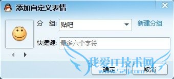 怎么批量保存百度贴吧表情到QQ表情