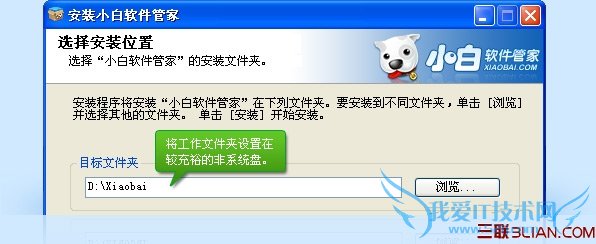 小白软件管家新手教程 三联教程