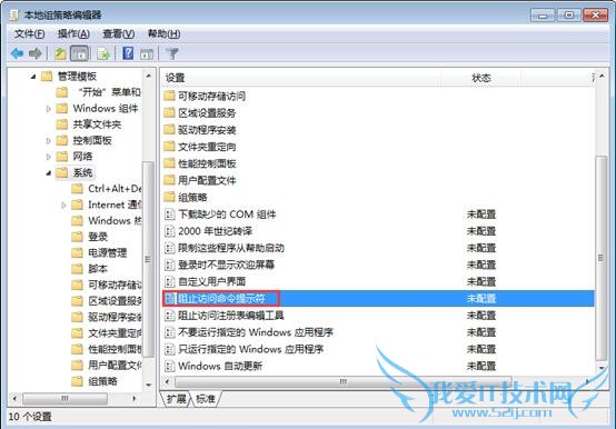 禁止使用命令提示符 三联