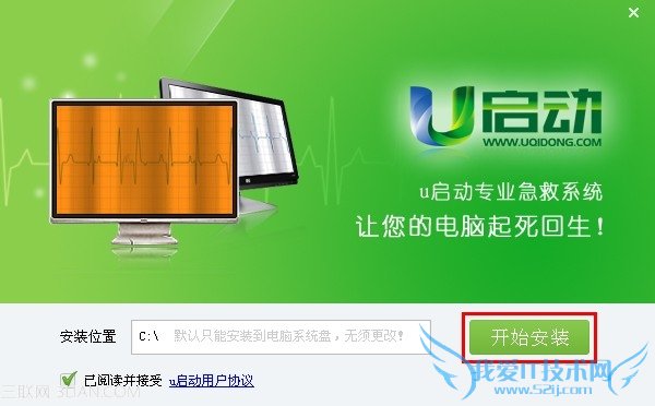u启动一键急救系统使用 三联