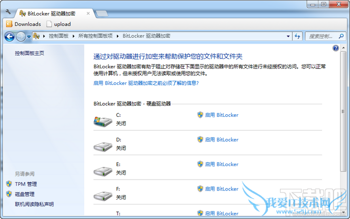 移动硬盘加密软件汇总 三联
