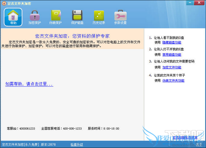 宏杰文件夹加密