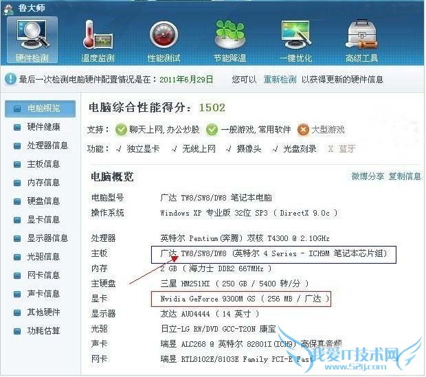 电脑主板型号怎么看