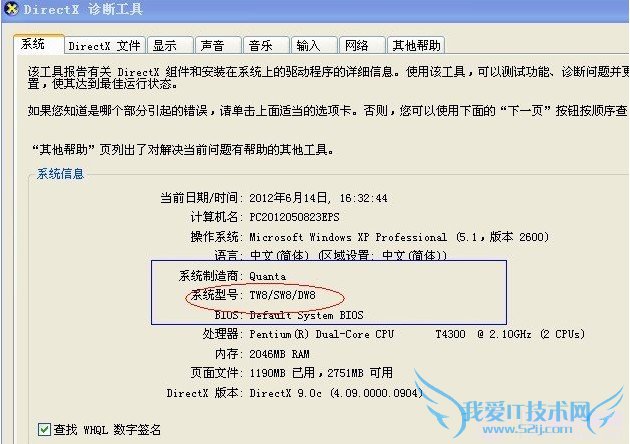 电脑主板型号怎么看? 三联
