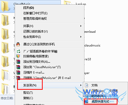 如何在桌面创建快捷方式? 三联