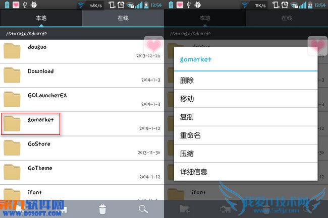 gomarket文件夹可以删除么? 三联