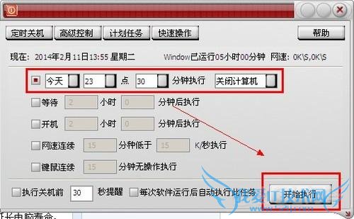 怎样给电脑设置定时关机? 三联