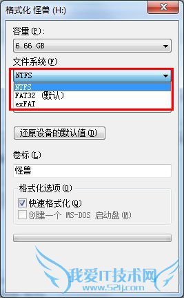 高手将U盘换成NTFS格式的策略(图文)
