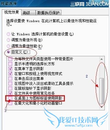桌面图标有蓝底怎么去掉